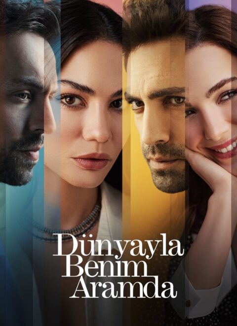 Между света и мен Между света и мен