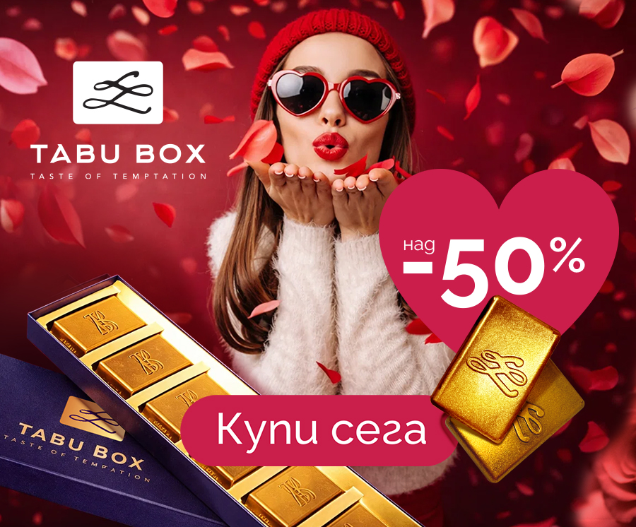 Функционални и луксозни шоколади